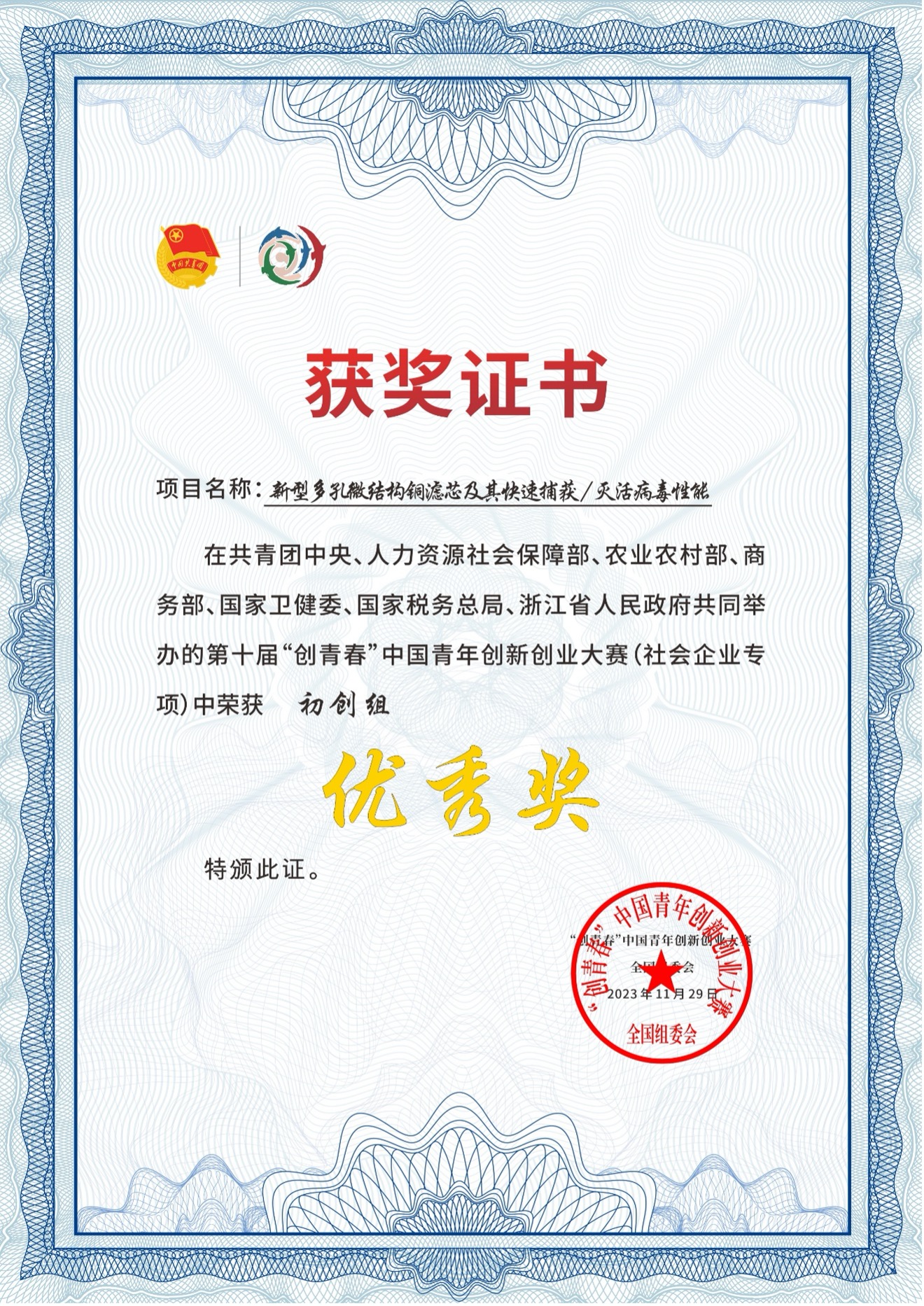 10th China College Students' Entrepreneurship Competition