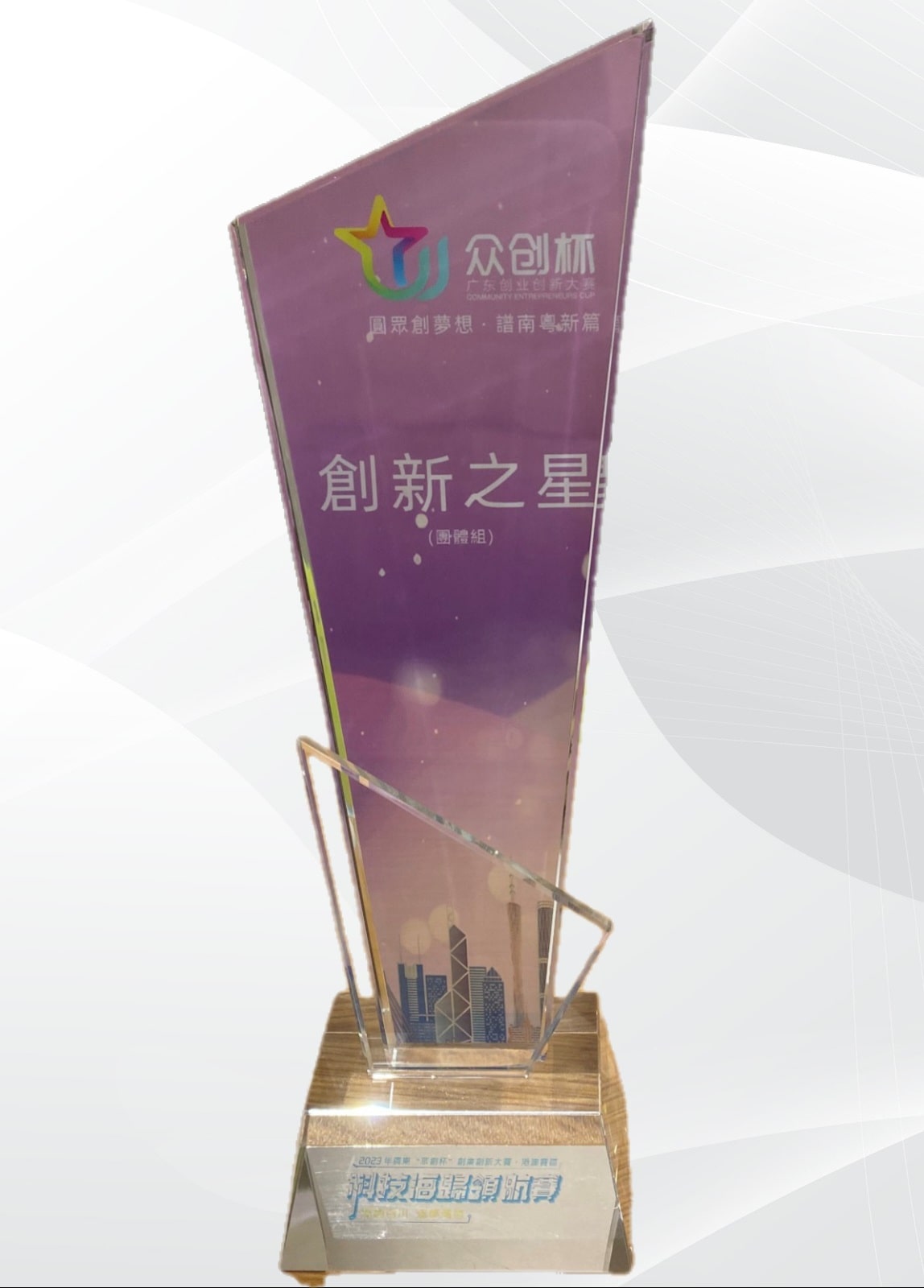 Image of the award, Community Entreprenerus Cup, Greater Bay Area, 2023